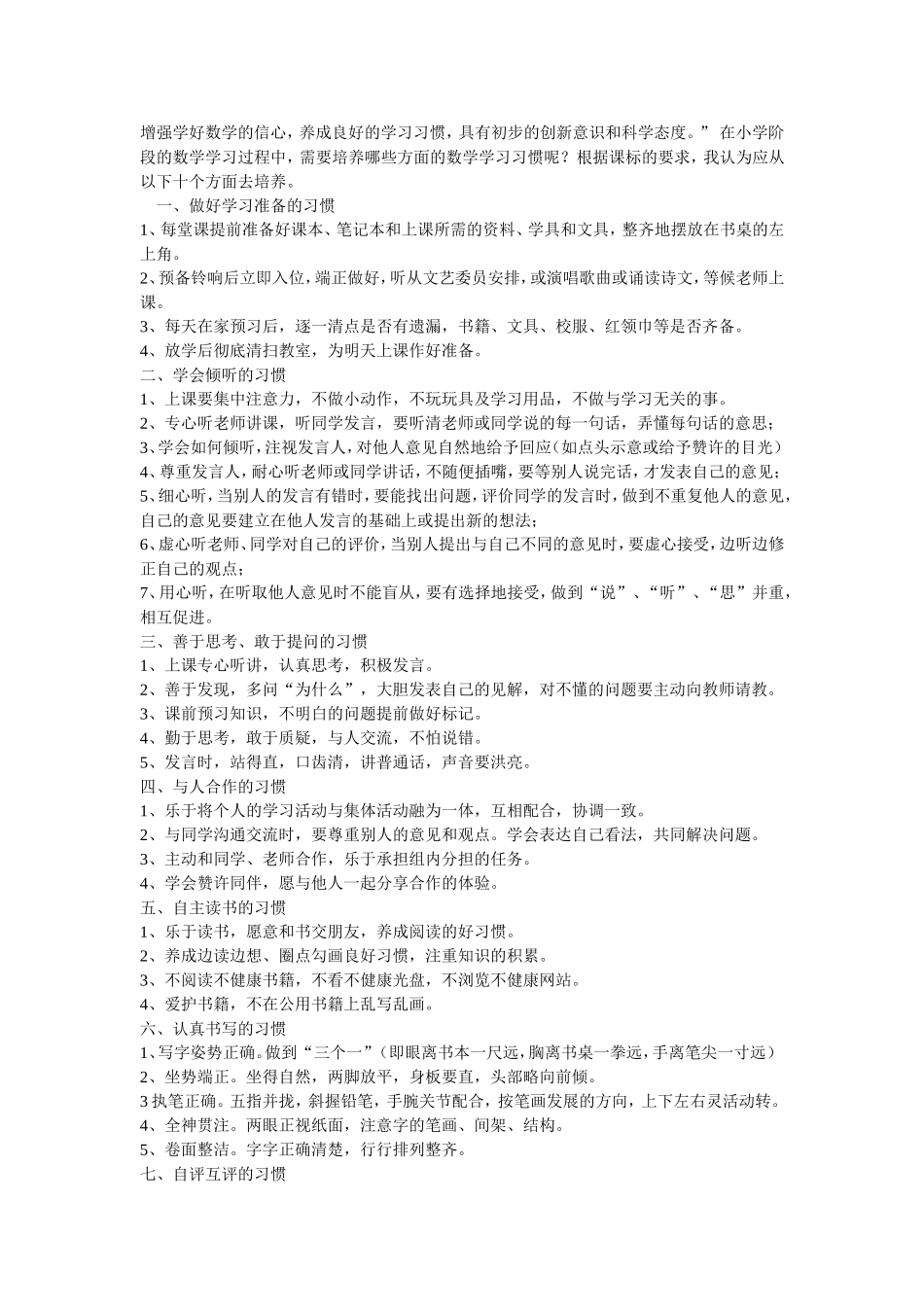 博大幼儿园学习活动_第2页