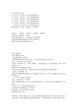 博大幼儿园学习活动