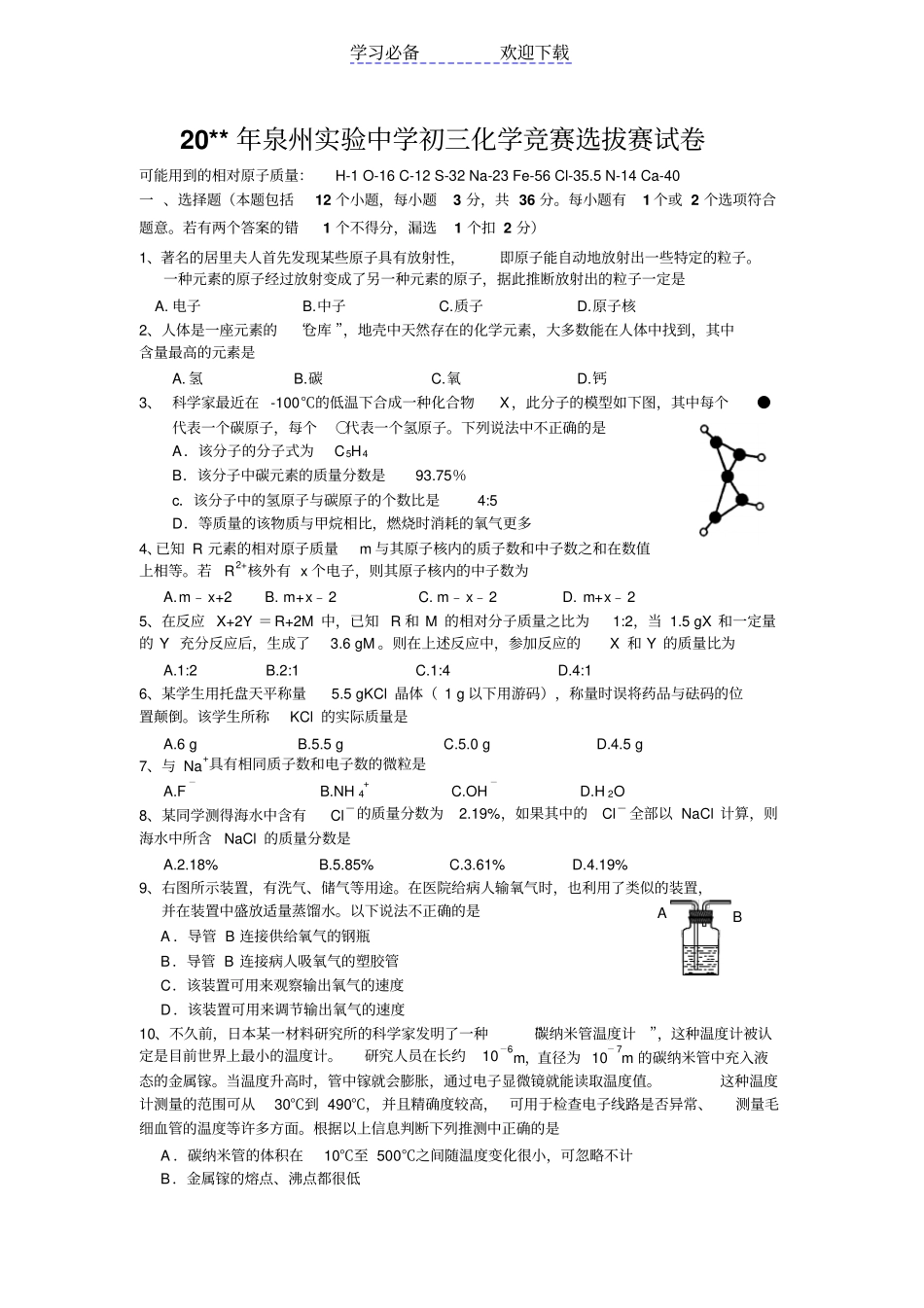 中学初中化学竞赛试题及答案及答案_第1页