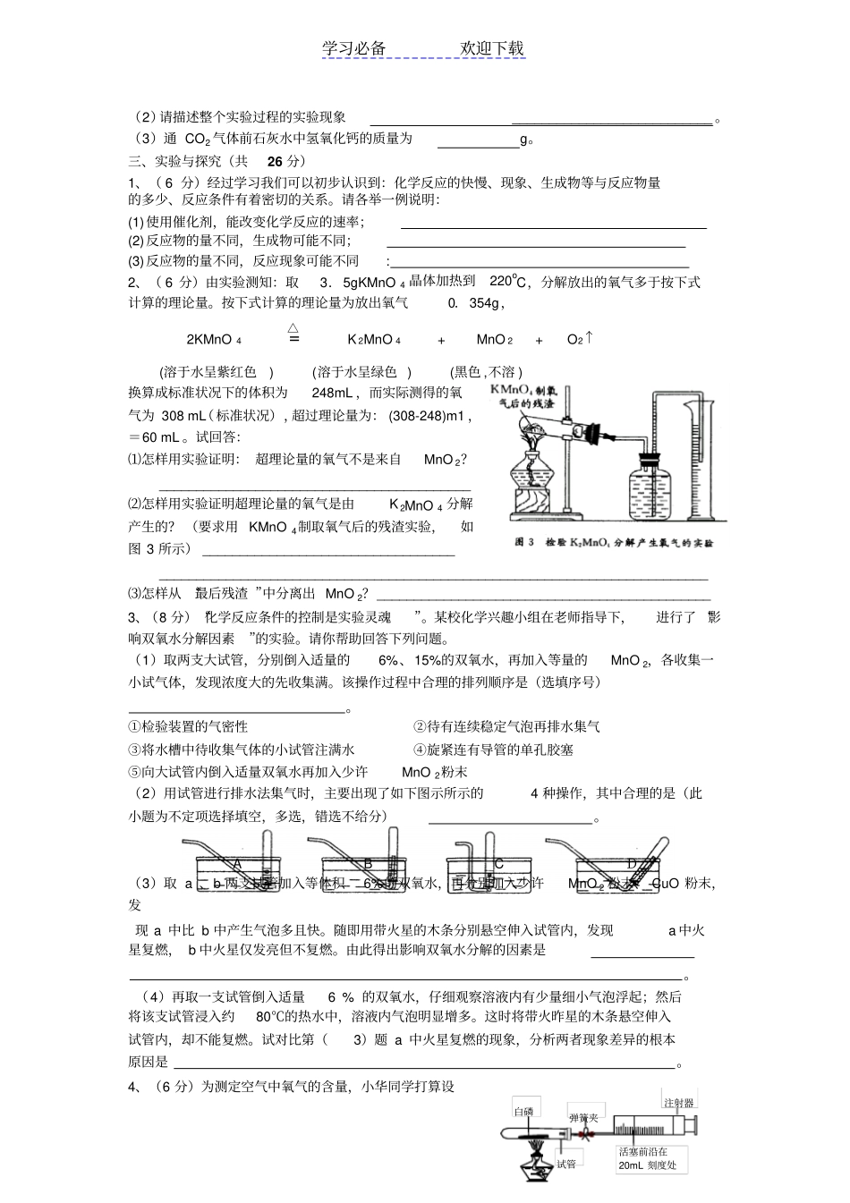 中学初中化学竞赛试题及答案及答案_第3页