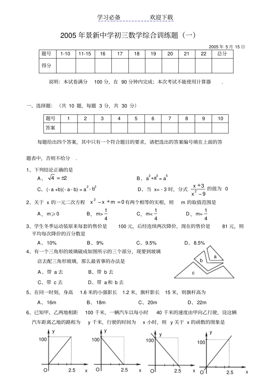 中学初三数学中考模拟试题及答案_第1页