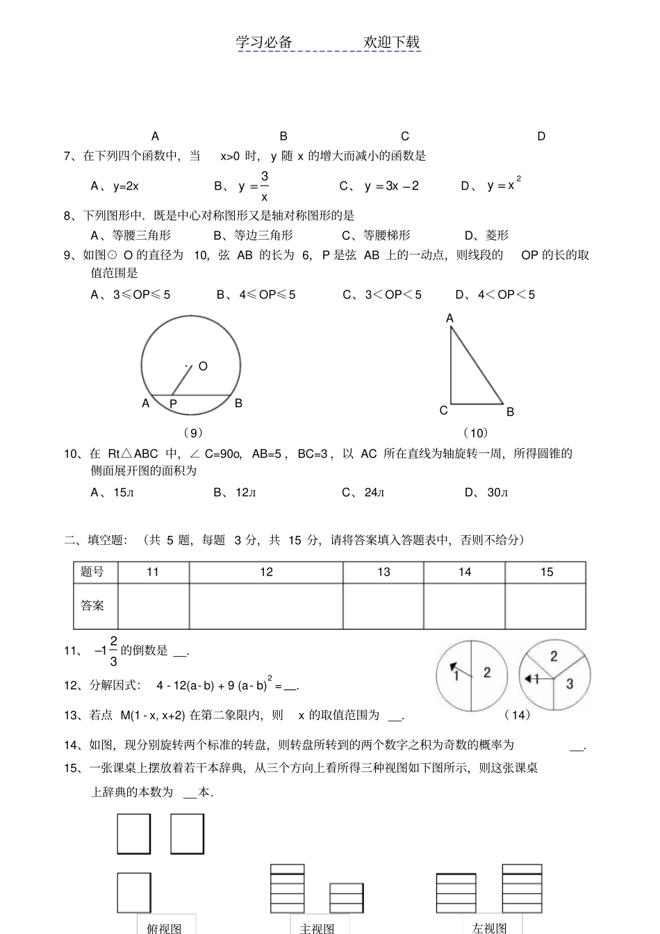 中学初三数学中考模拟试题及答案_第2页