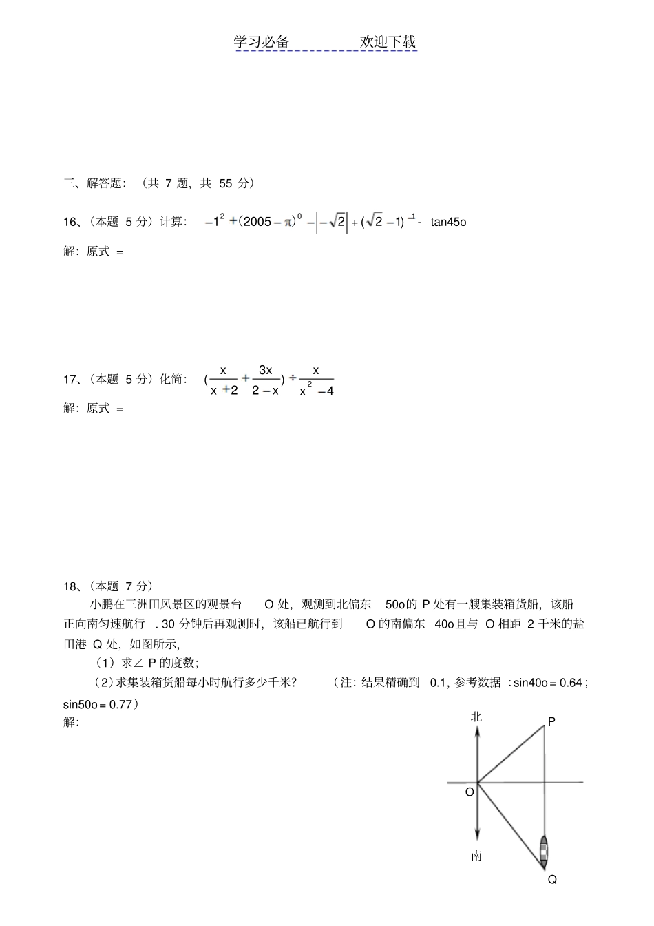 中学初三数学中考模拟试题及答案_第3页