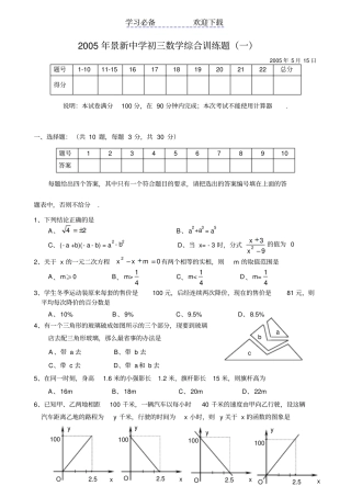 中学初三数学中考模拟试题及答案