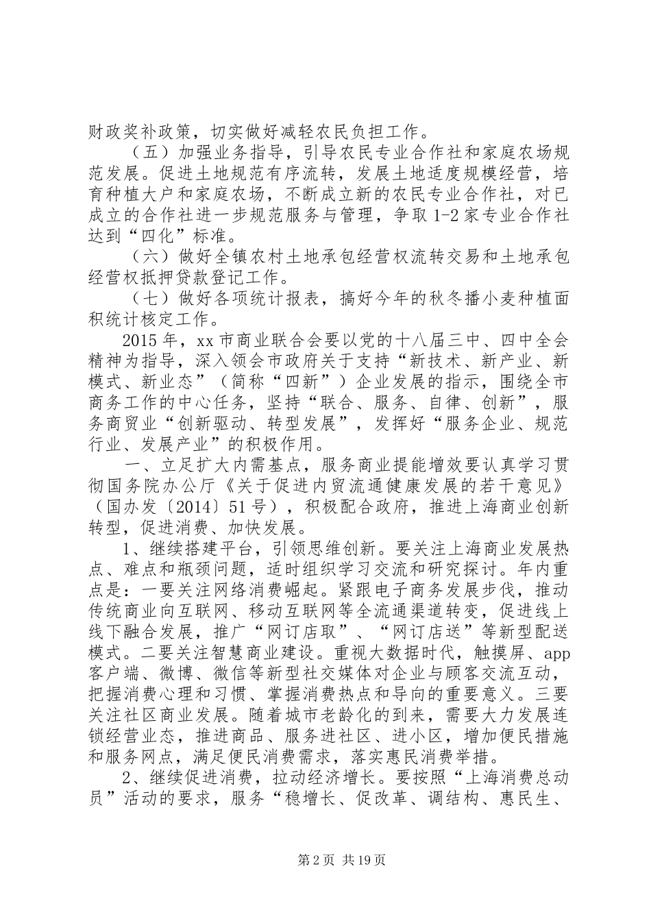 XX年经管统计审计中心工作计划安排_第2页