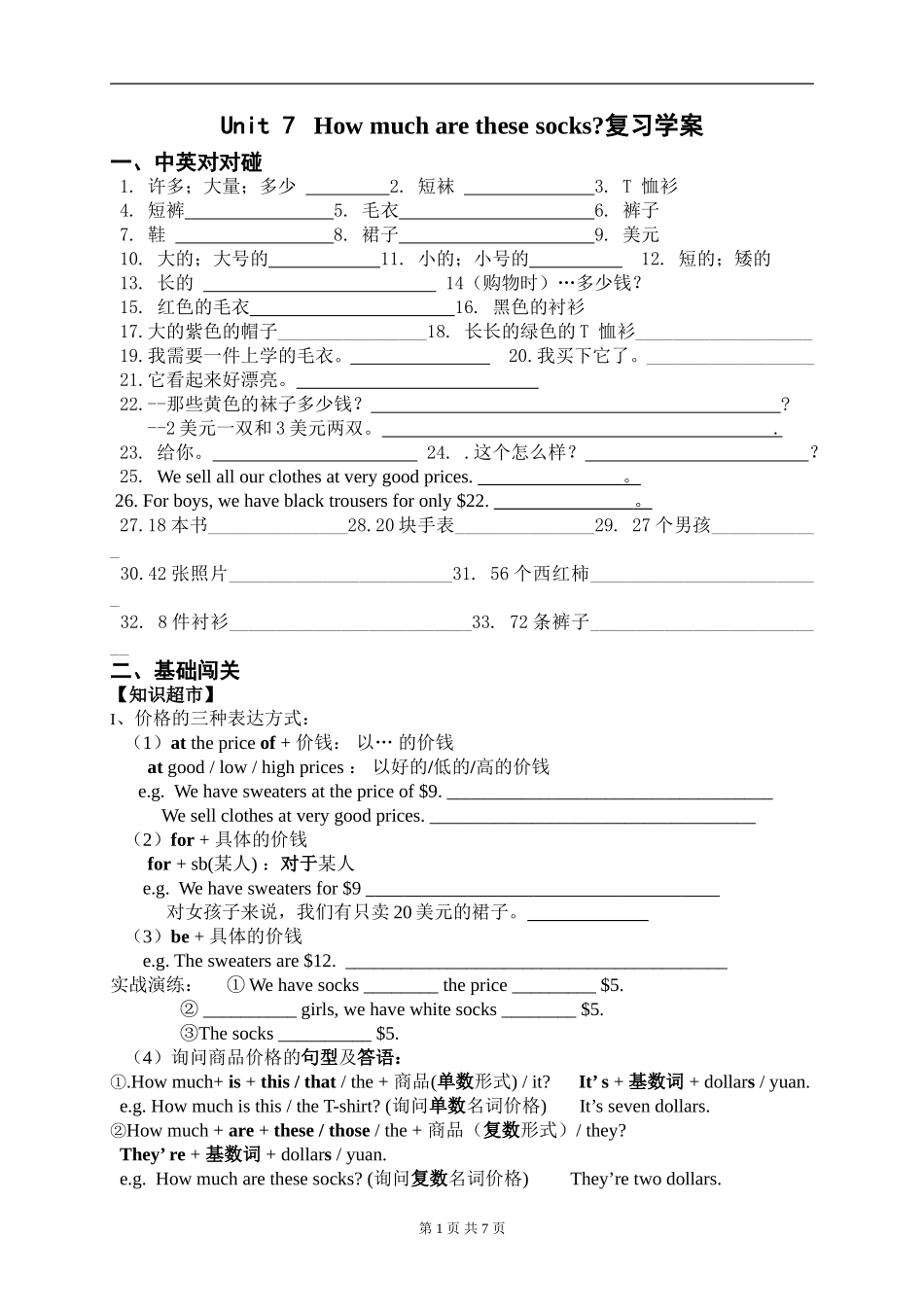 7上u7辅导练习_第1页