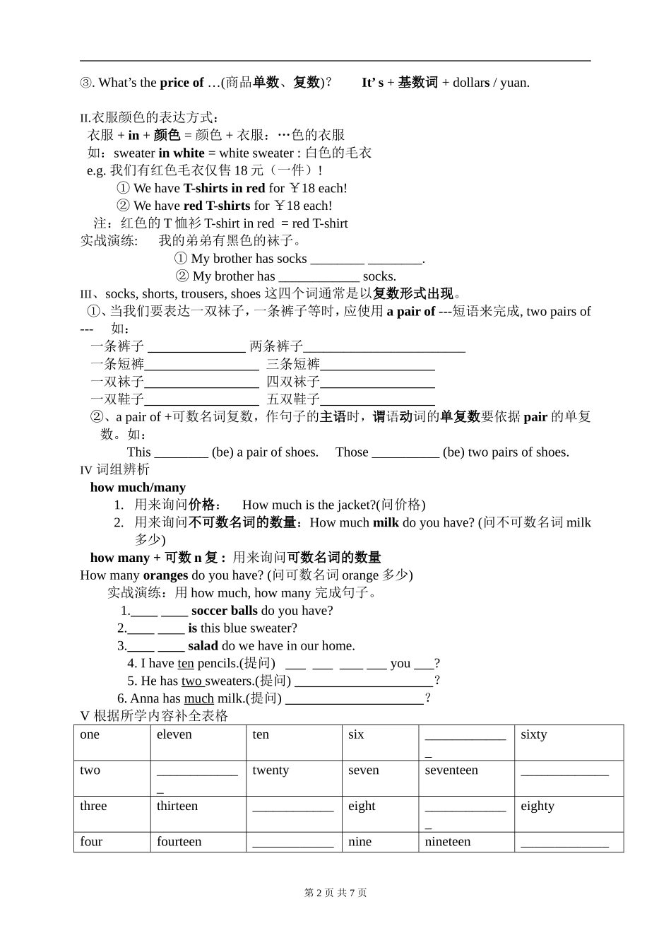7上u7辅导练习_第2页