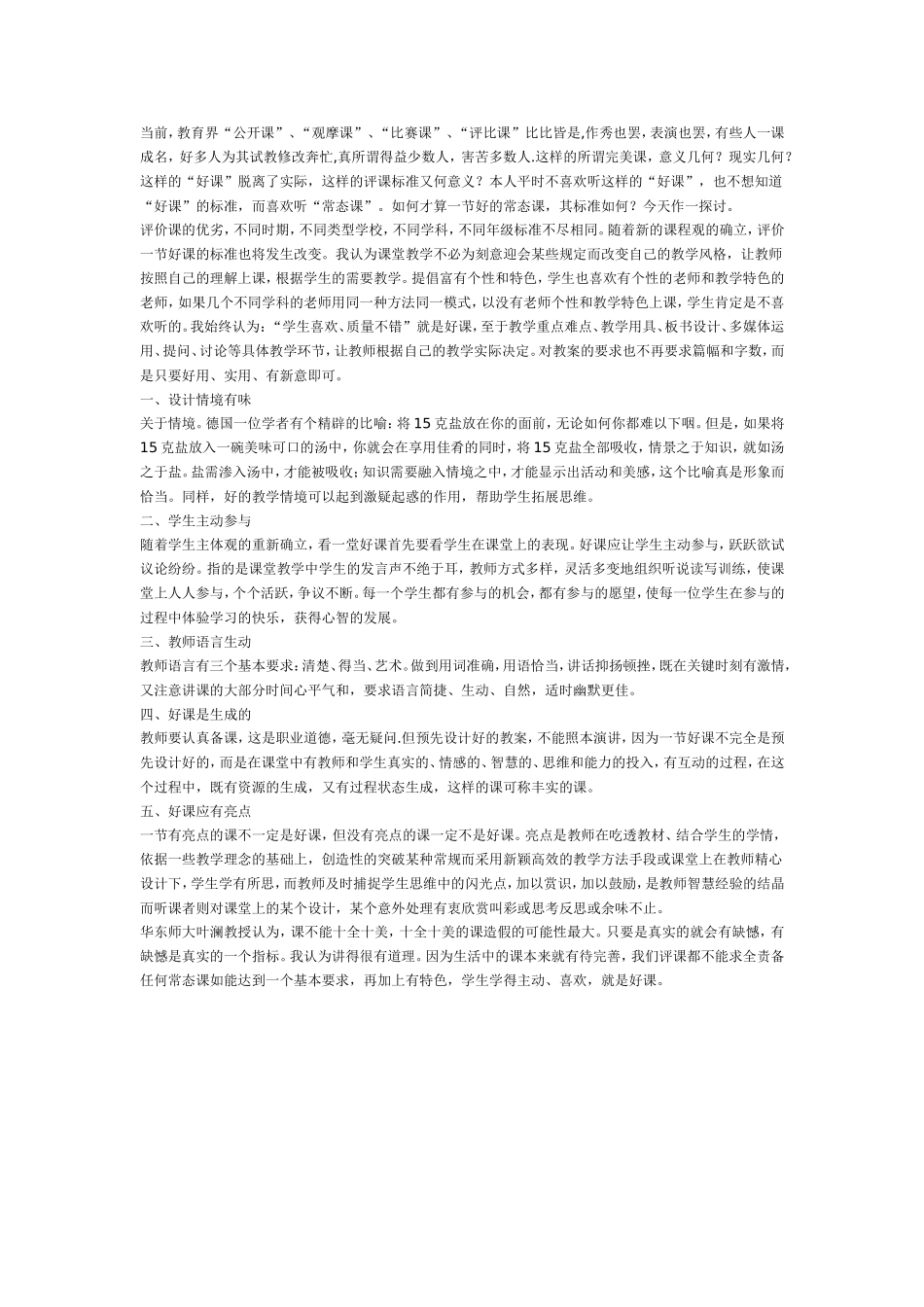 一堂好课的标准 (2)_第1页