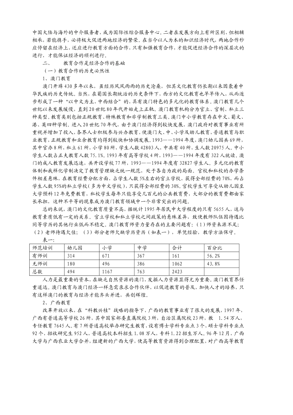 从教育看桂澳经济合作_第2页