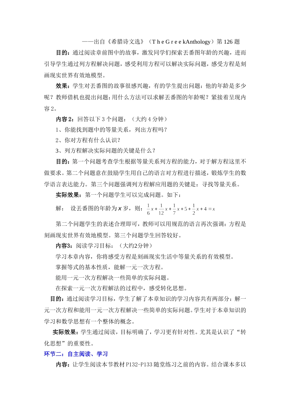 你今年几岁了（一教学设计_第2页