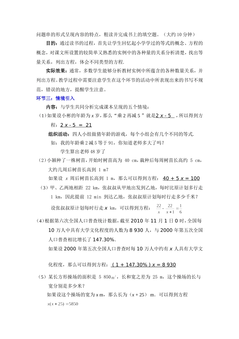 你今年几岁了（一教学设计_第3页