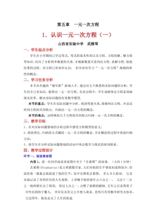你今年几岁了（一教学设计