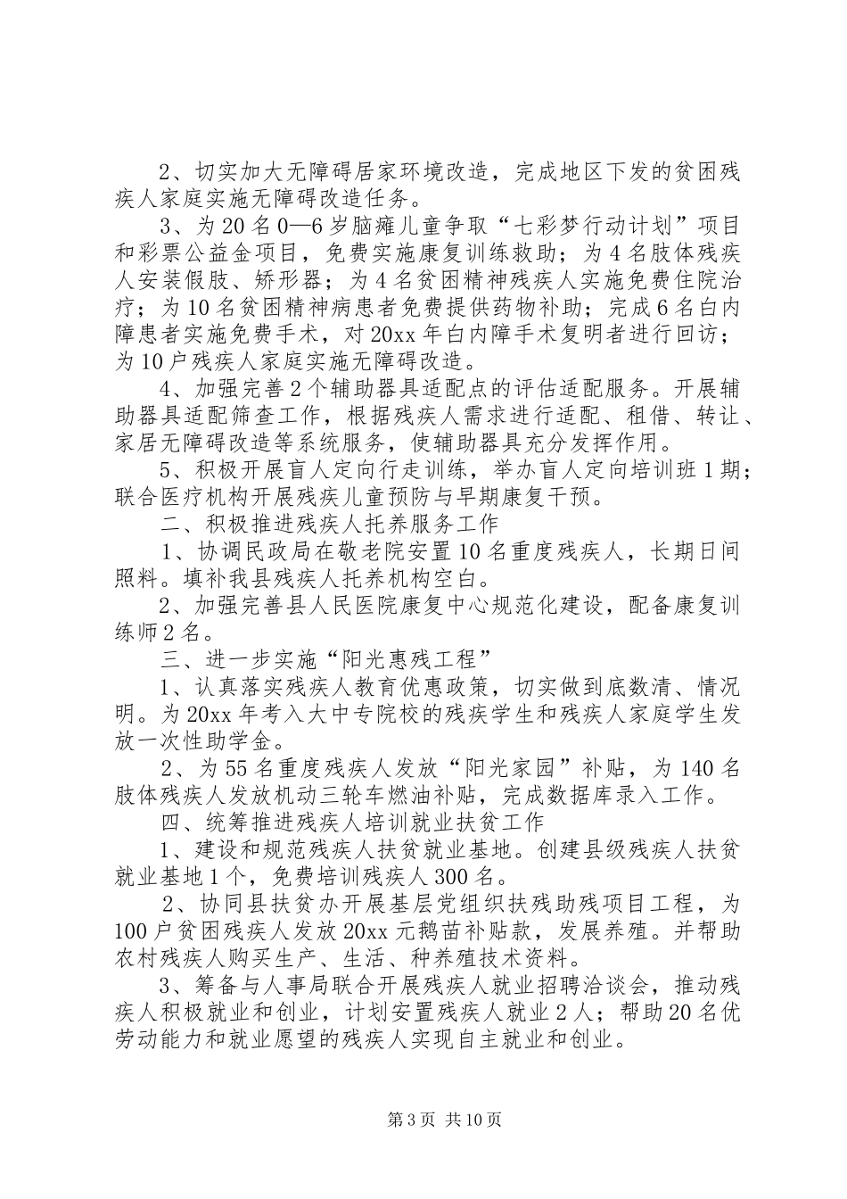 XX年残联工作计划_第3页