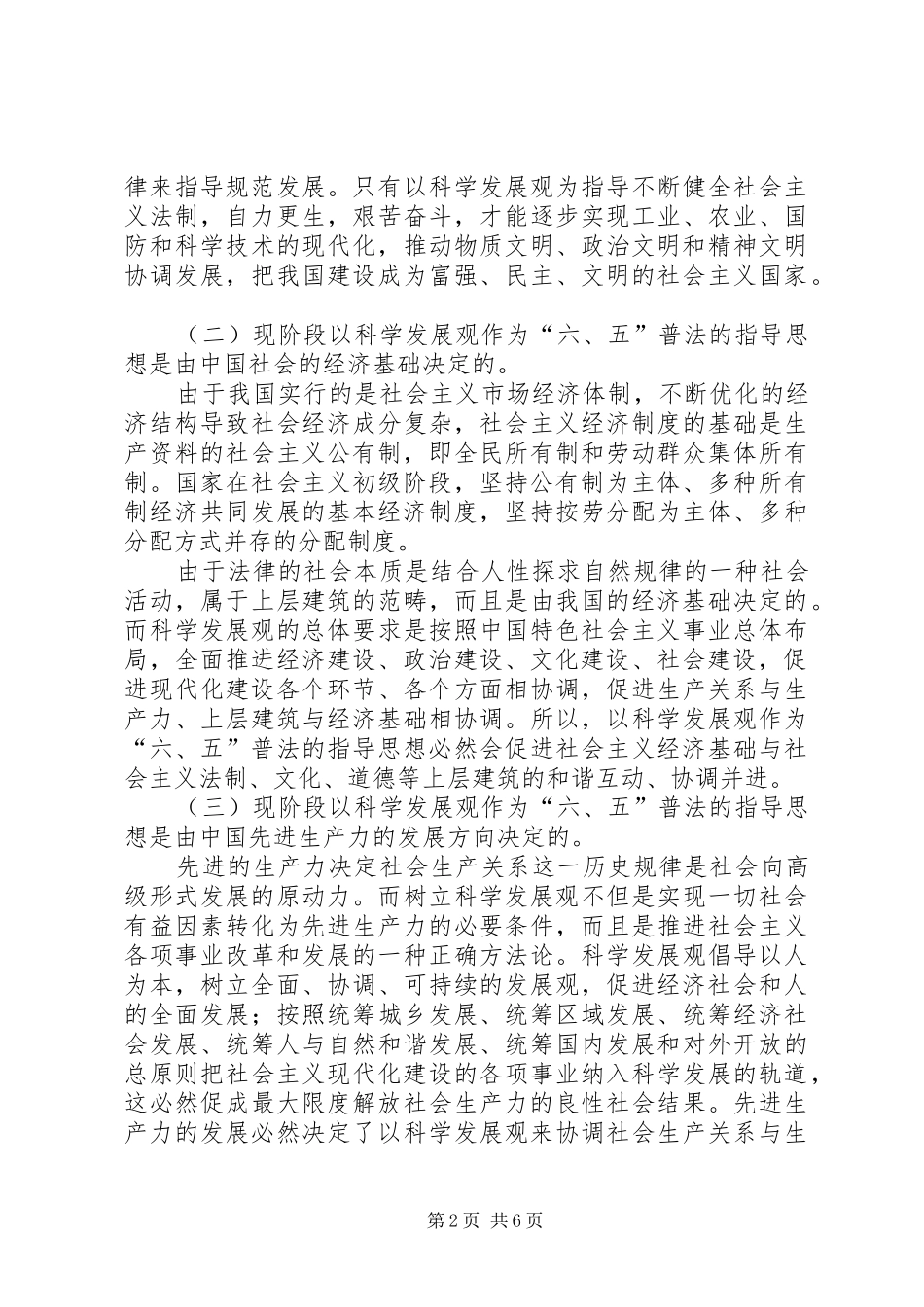 地税局六五普法指导思想和实践规划研究_第2页