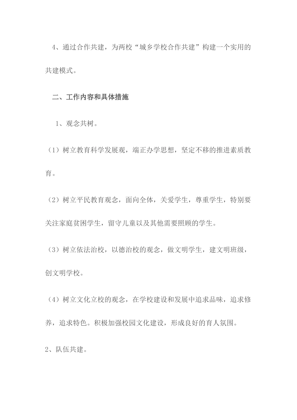 城乡学校合作共建_第2页