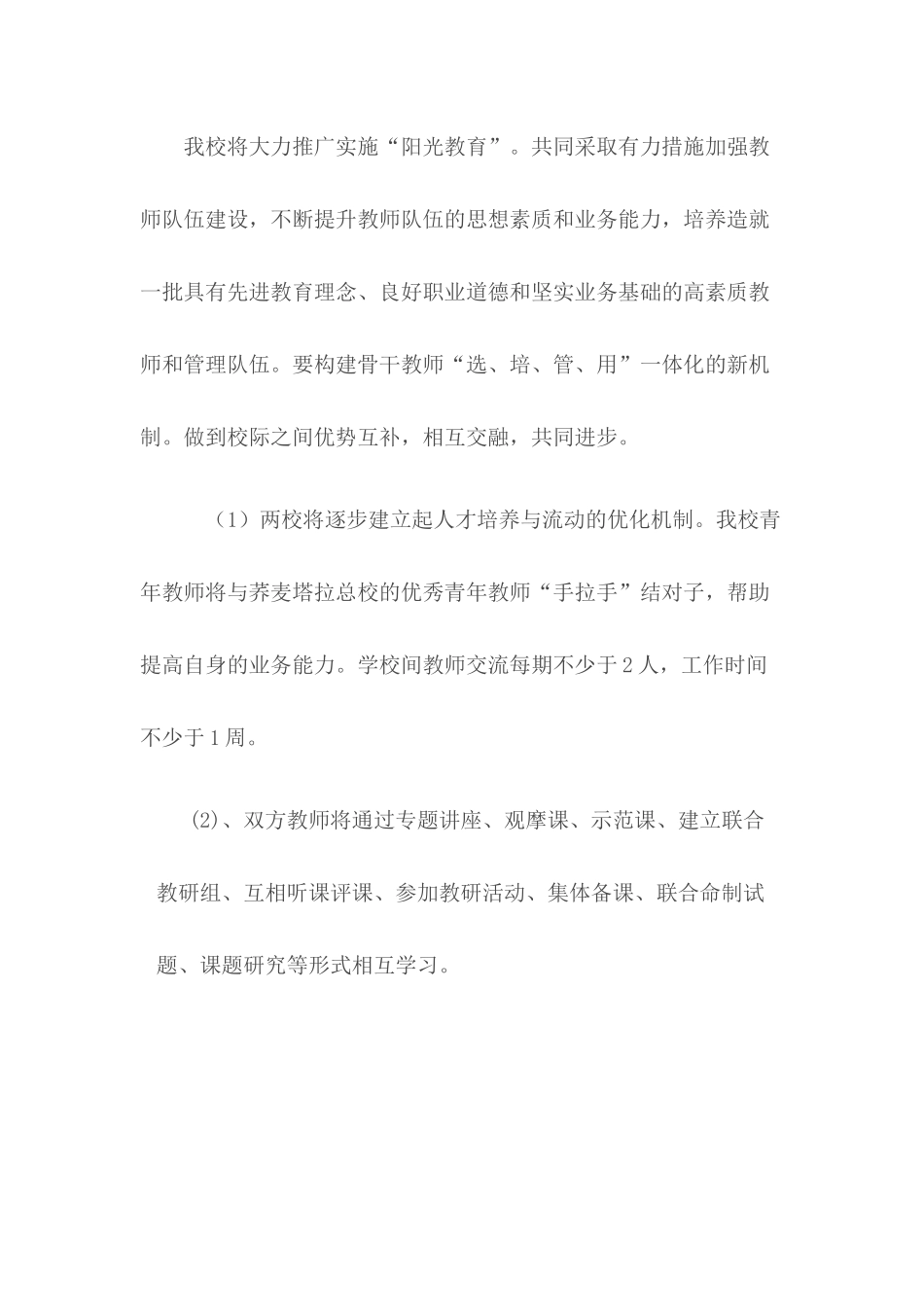 城乡学校合作共建_第3页