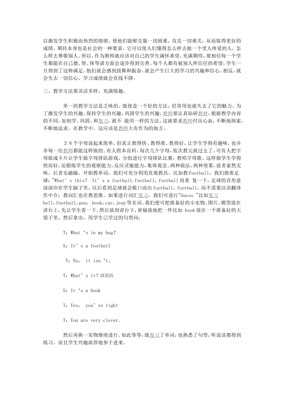 初中英语教学论文_第2页