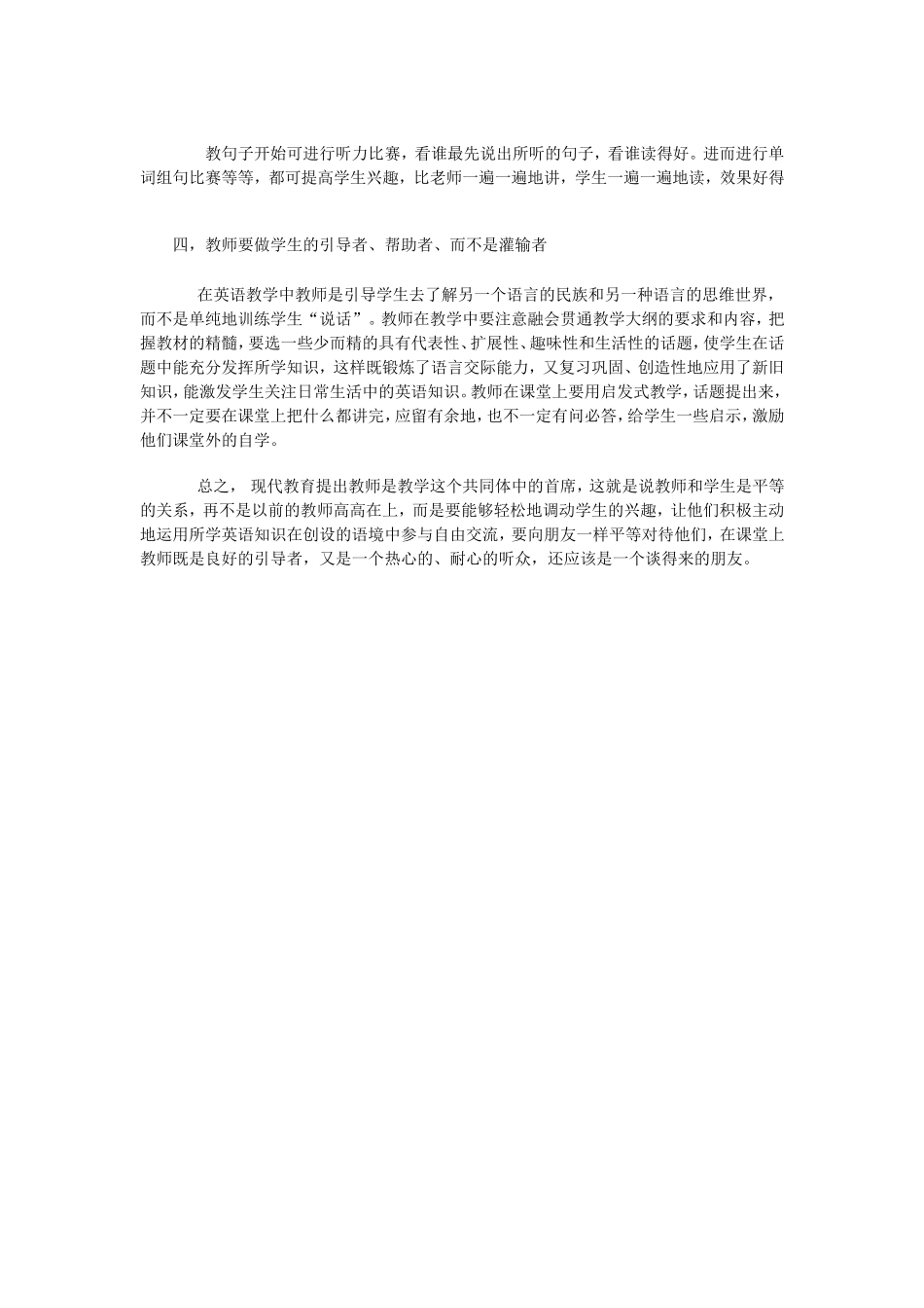 初中英语教学论文_第3页