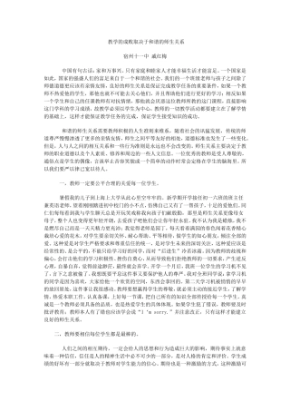 初中英语教学论文