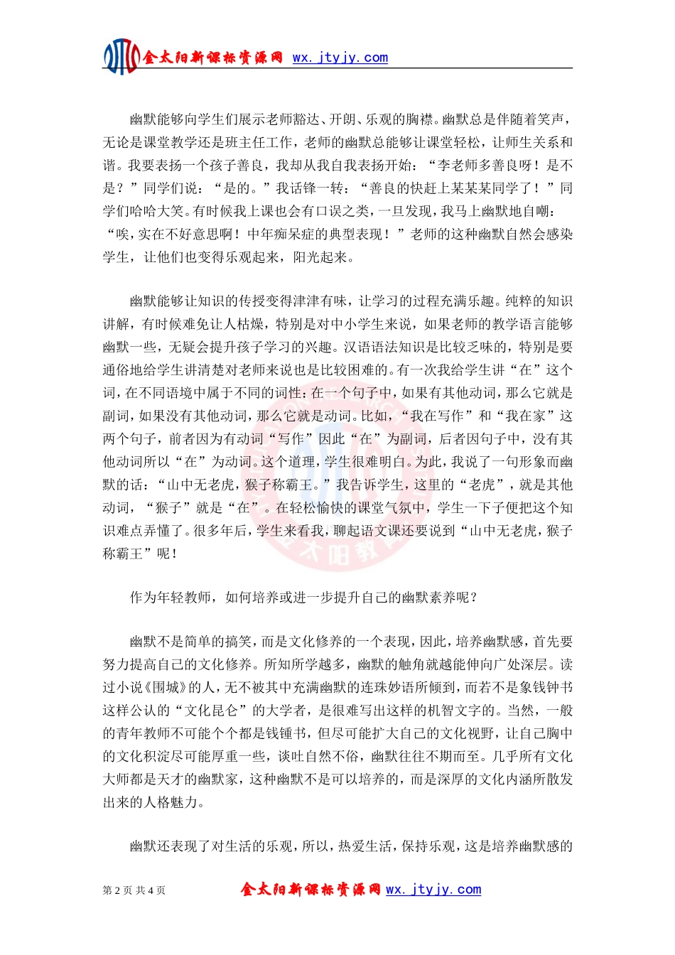 给新教师建议：尽可能让自己富有幽默感_第2页