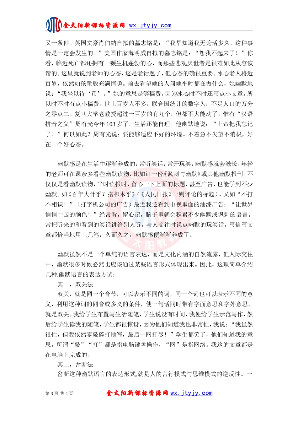 给新教师建议：尽可能让自己富有幽默感_第3页