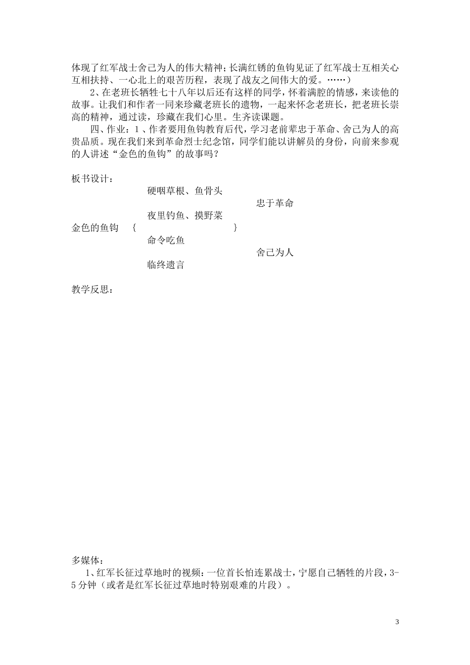 《金色的鱼钩》教学设计_第3页