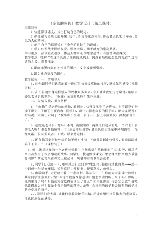 《金色的鱼钩》教学设计