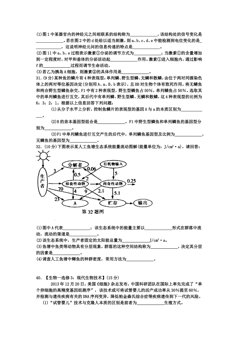 2014年东北三省四市教研联合体高考模拟试卷_第3页