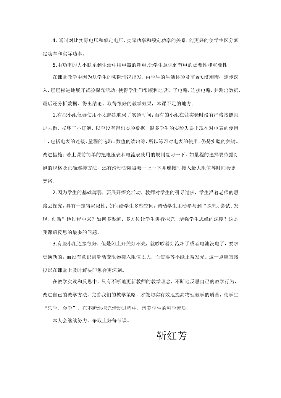 《测量小灯泡电功率》教学反思_第2页
