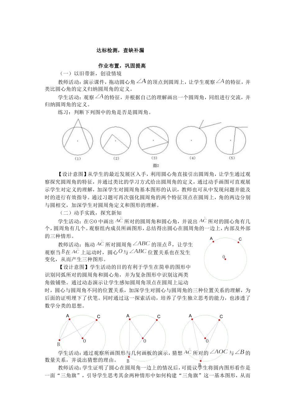 圆心角说课稿_第2页