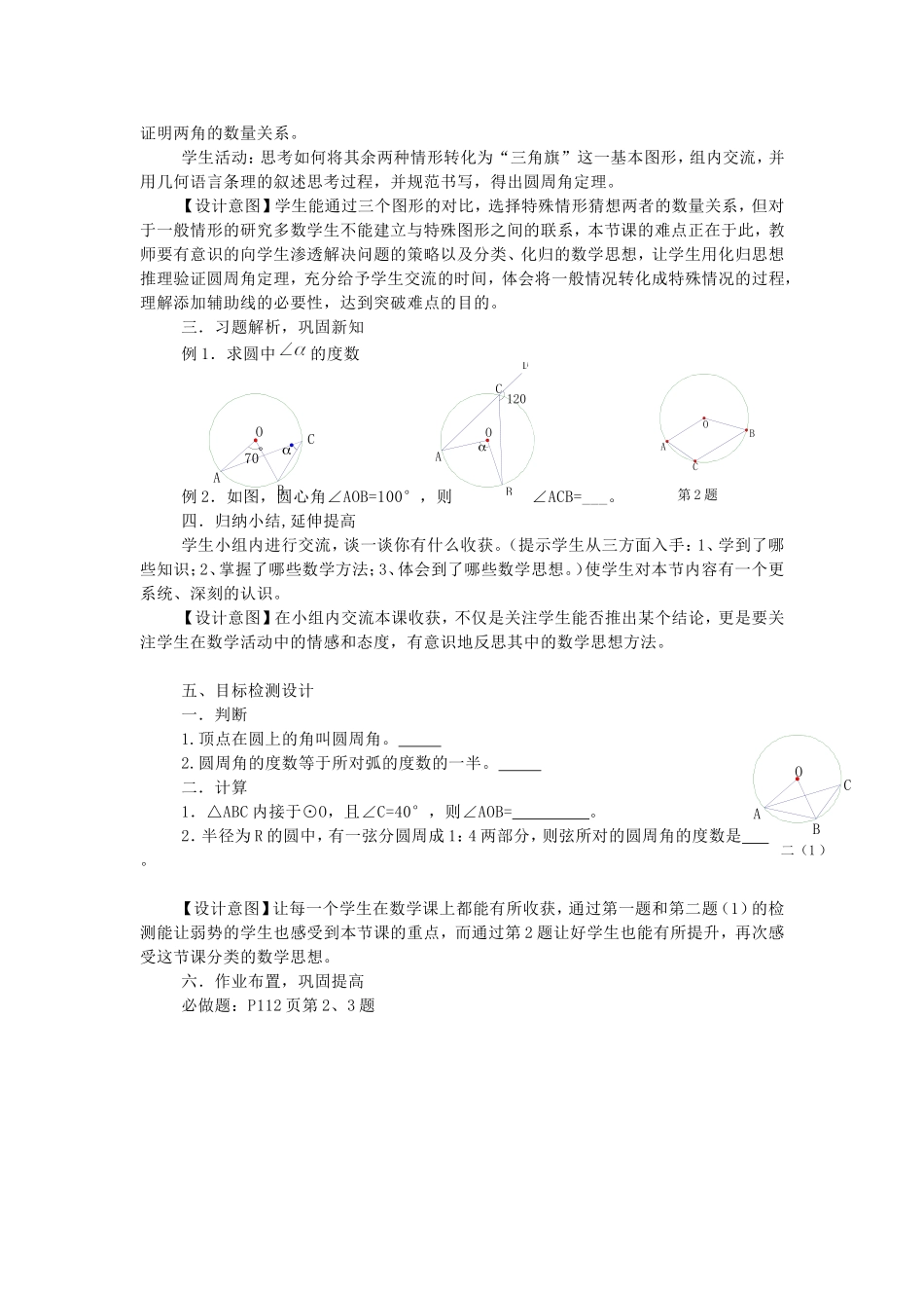 圆心角说课稿_第3页