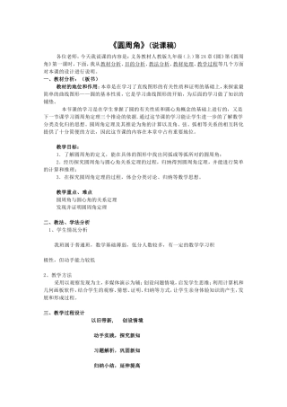 圆心角说课稿