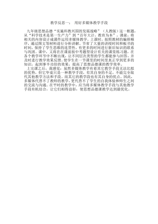 教学反思一：用好多媒体教学手段