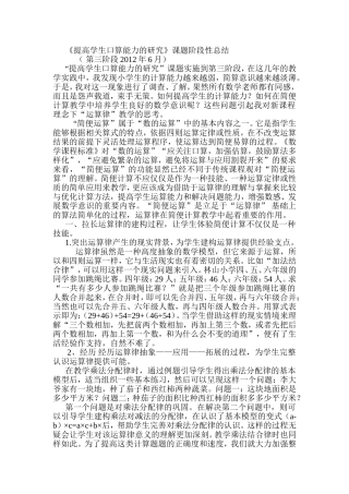 提高学生口算能力的研究