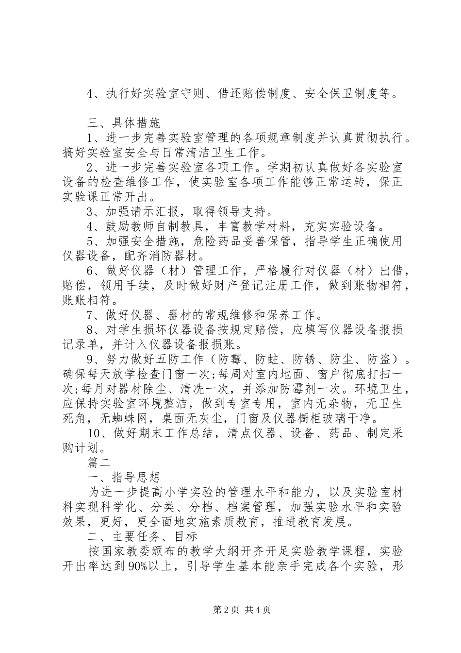XX年实验室工作计划_第2页