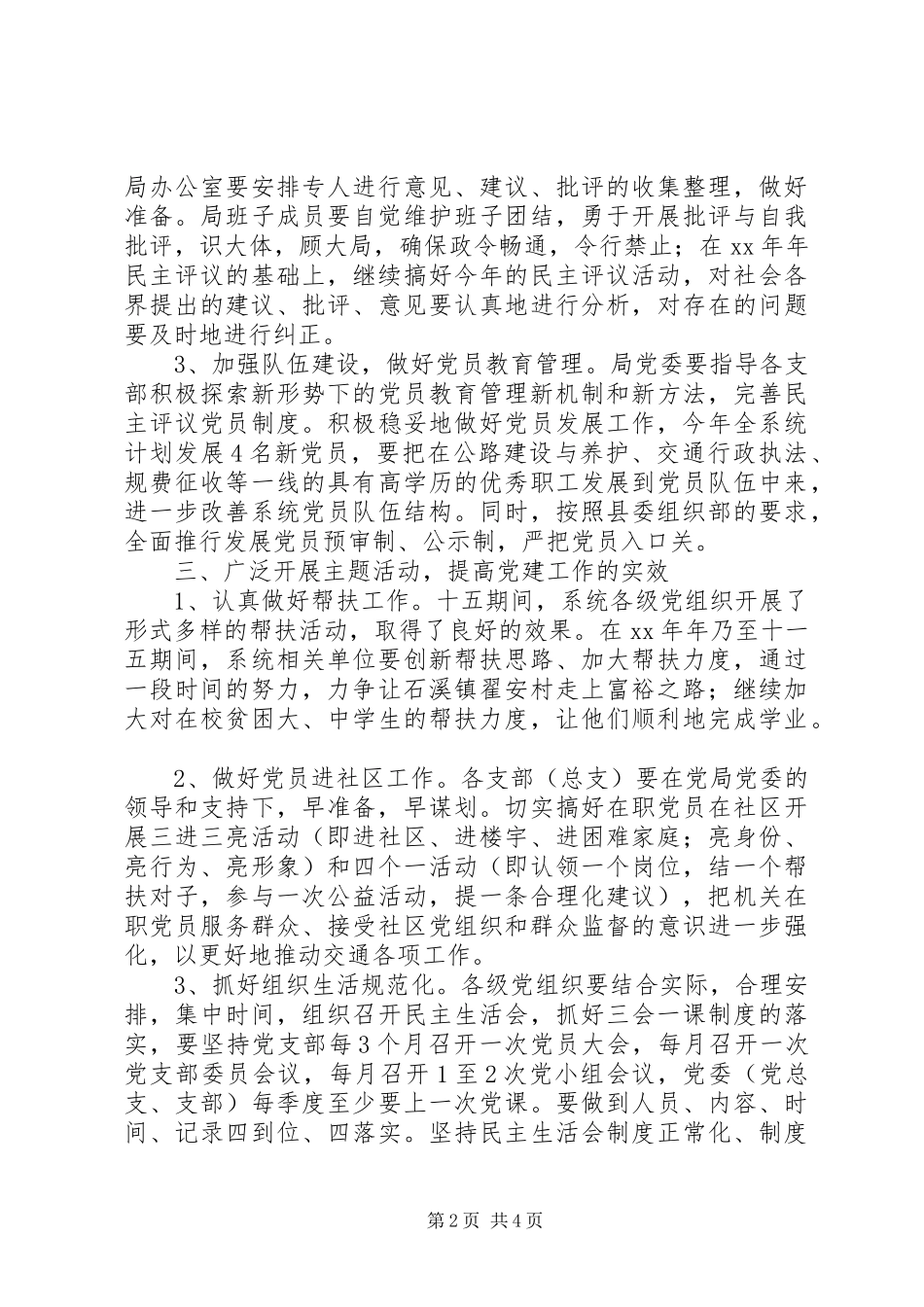 XX年交通局党委党支部工作计划_第2页