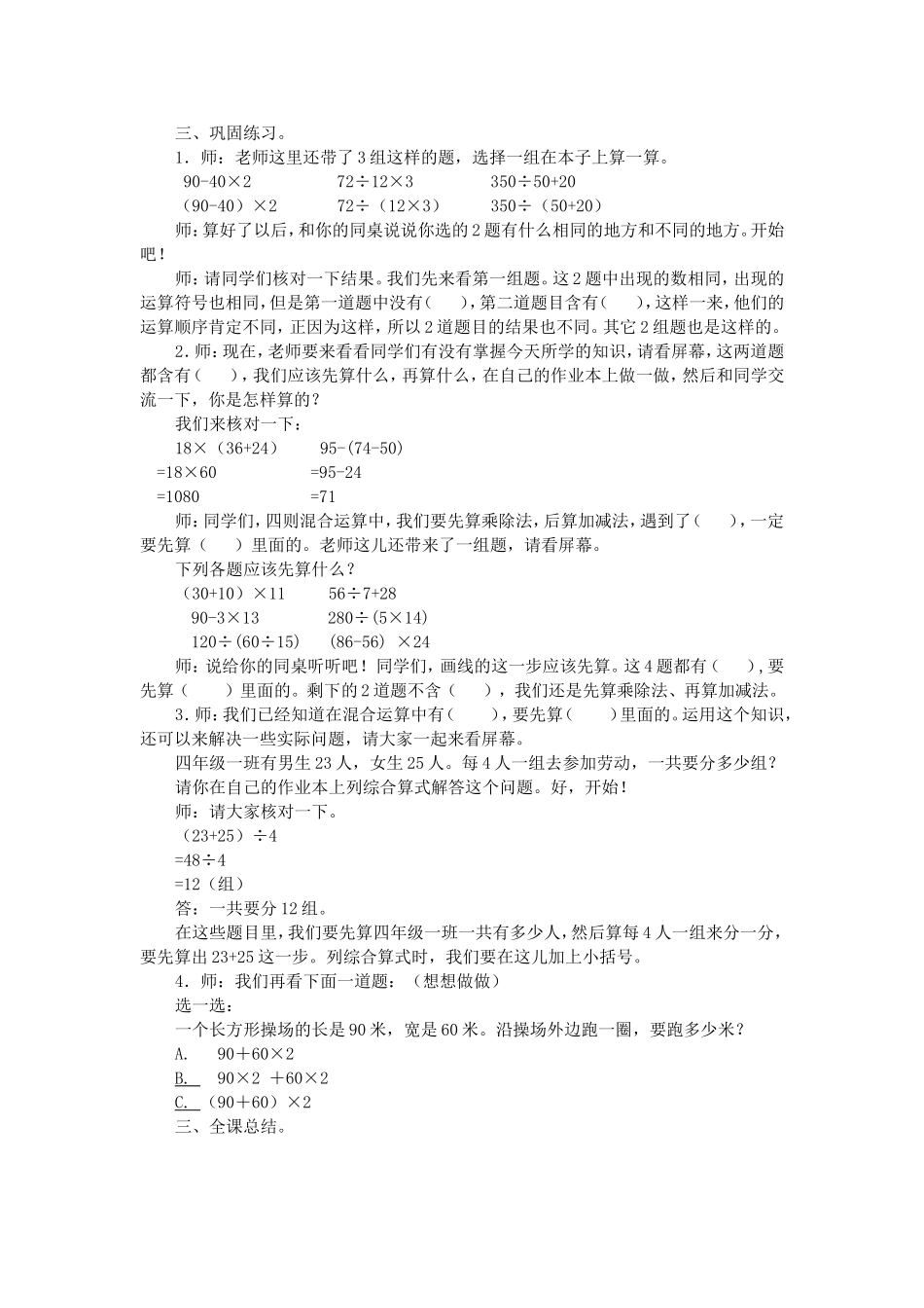 混合运算 (2)_第2页