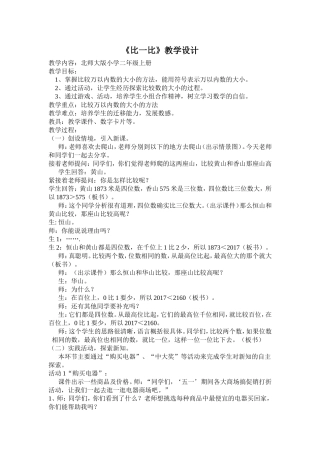 《比一比》教案