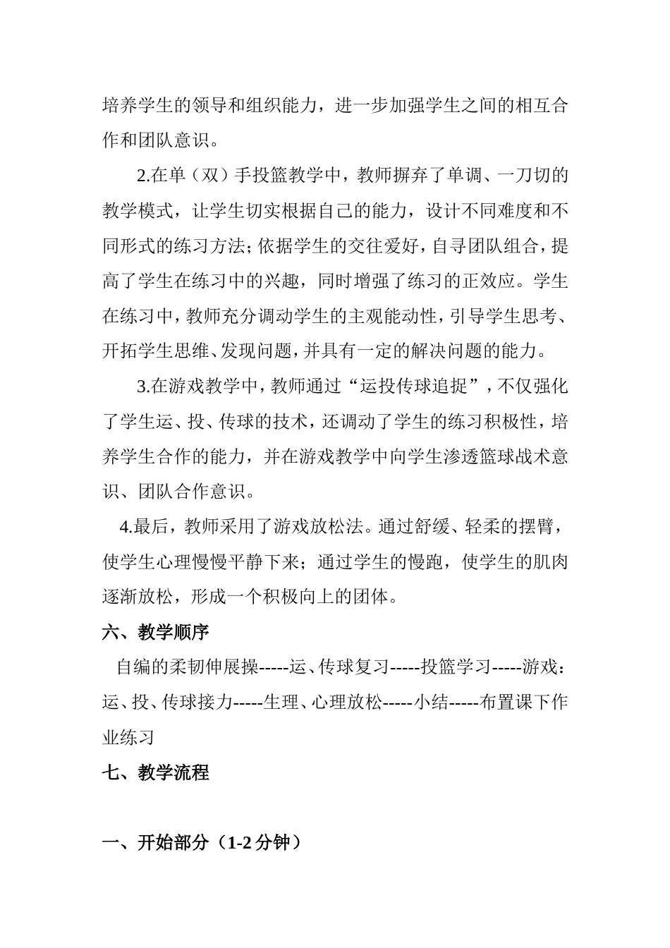 初中篮球传球教学设计（选）_第2页