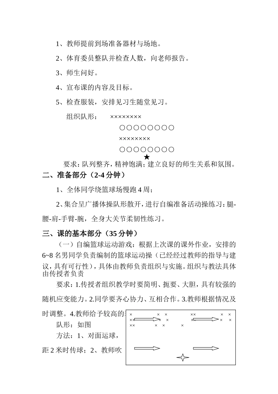 初中篮球传球教学设计（选）_第3页