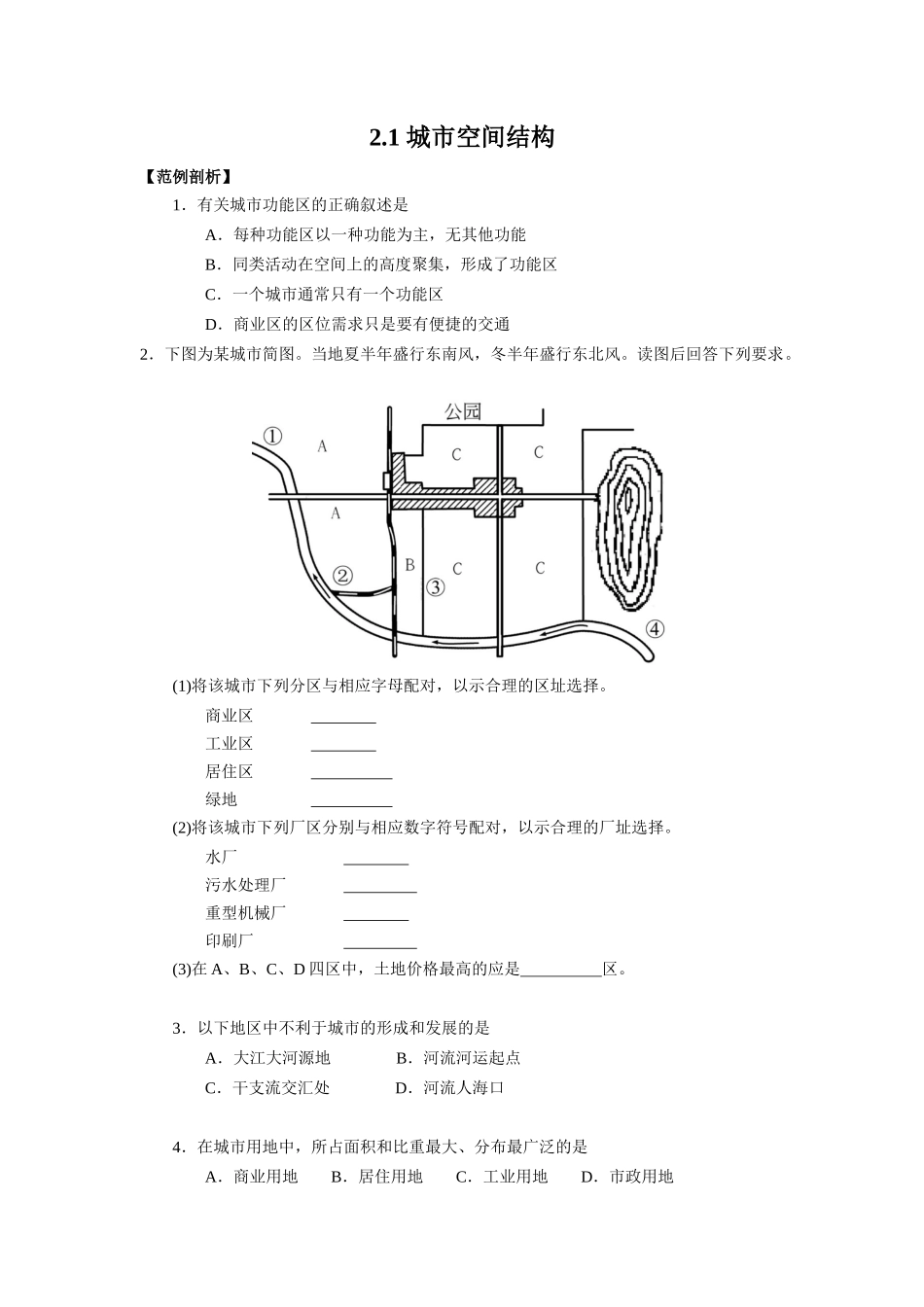 城市空间结构练习_第1页