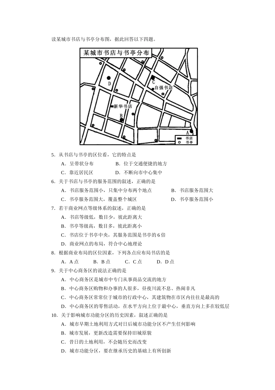城市空间结构练习_第3页
