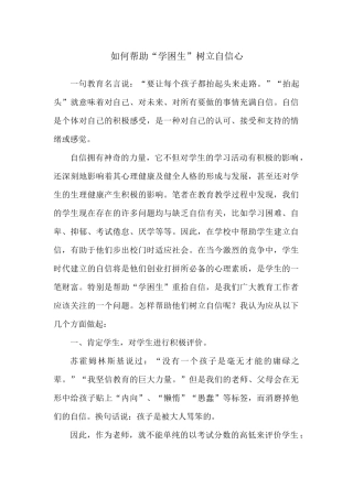 如何帮学生树立自信心