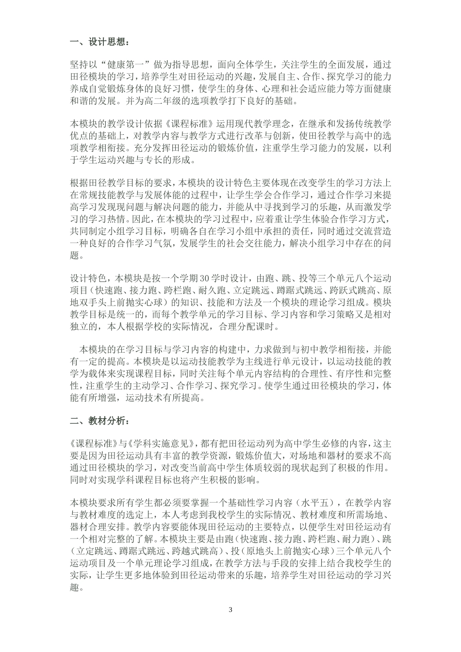 快速跑（田径模块）_第3页