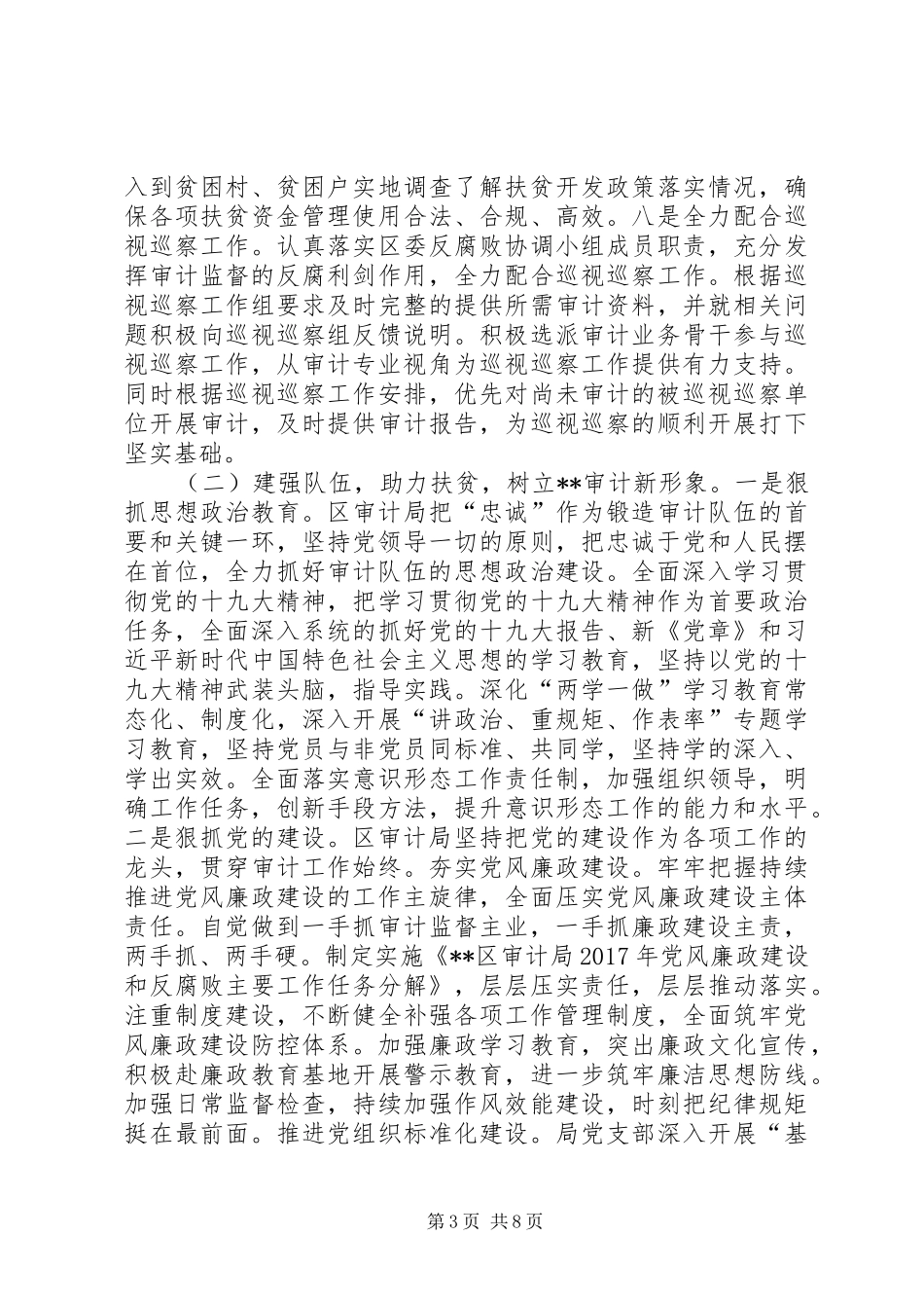 区审计局XX年工作总结及明年工作规划_第3页
