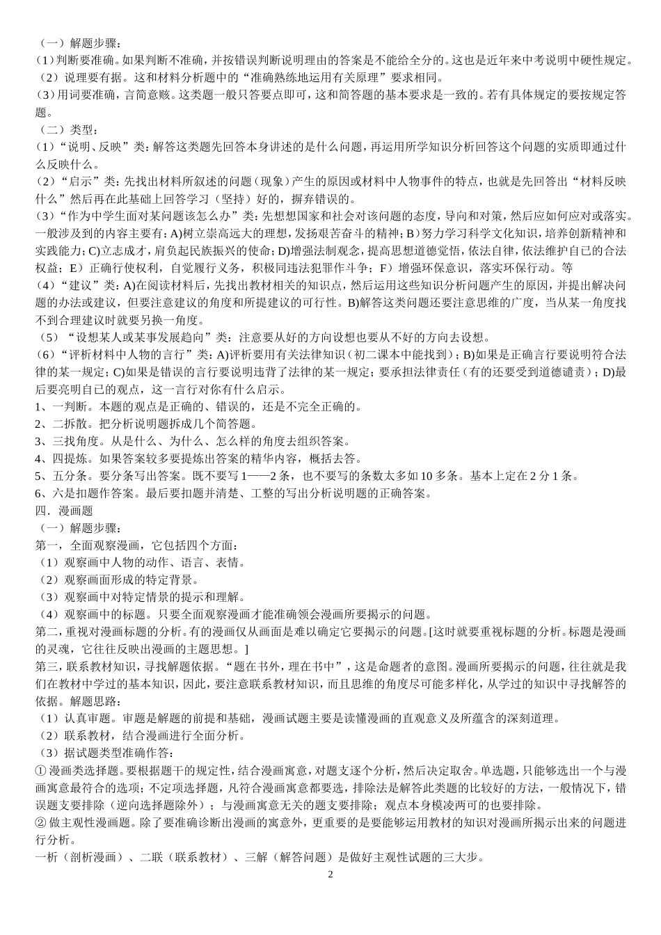 中考政治高分答题思路分析_第2页