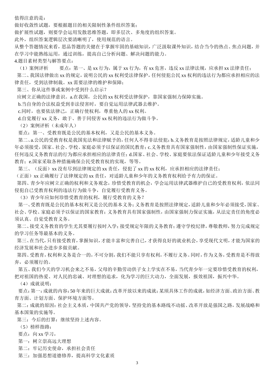 中考政治高分答题思路分析_第3页