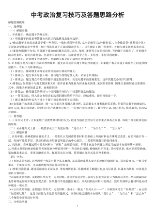 中考政治高分答题思路分析