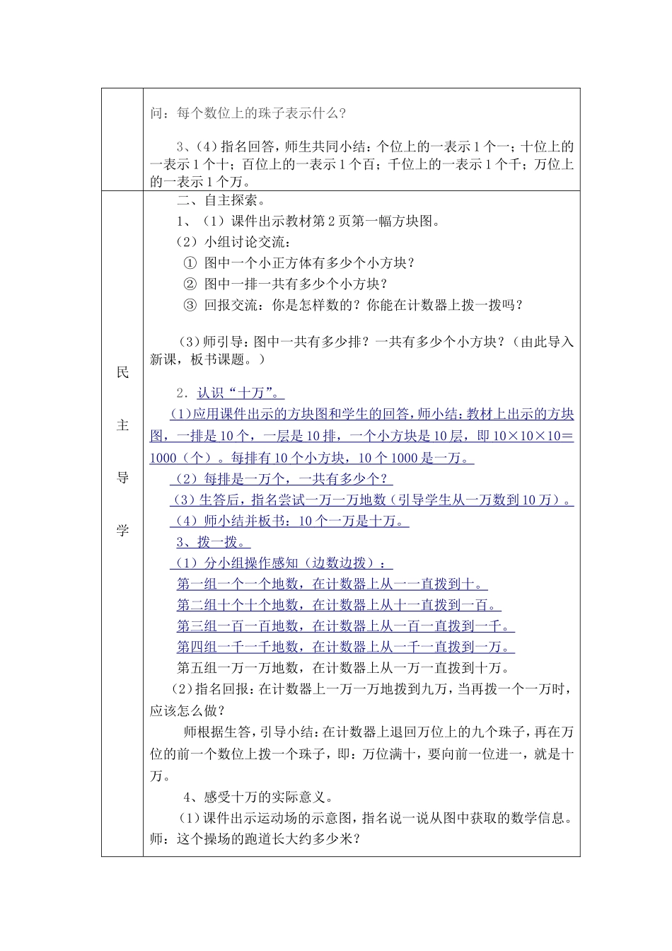 《数一数》三步导学教学设计_第2页