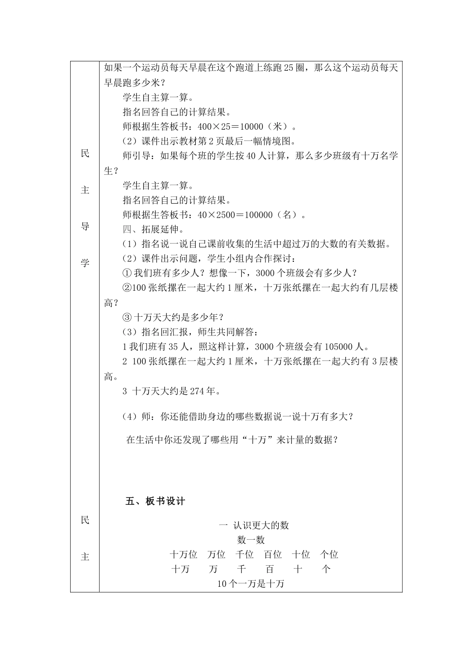 《数一数》三步导学教学设计_第3页